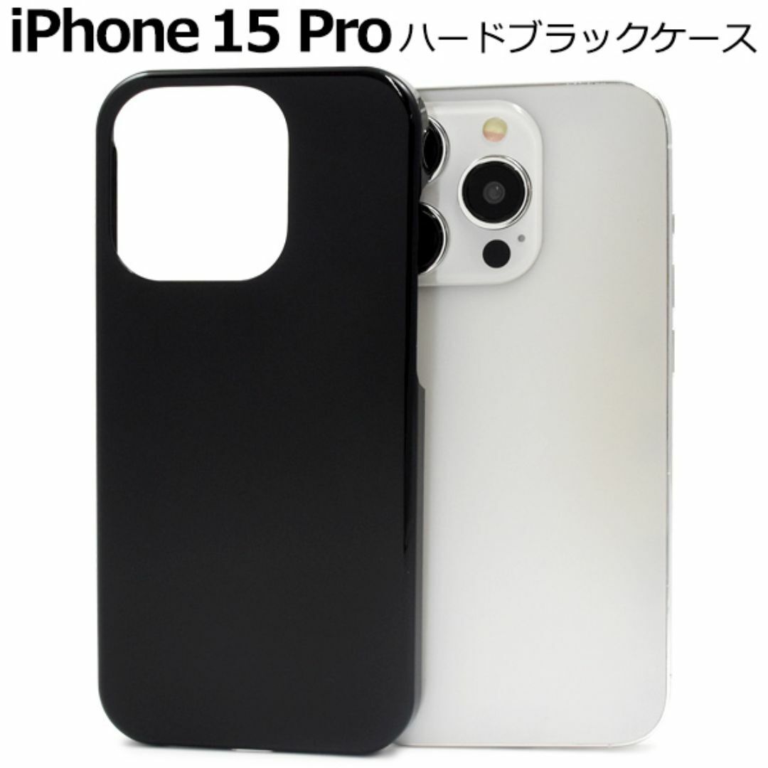 iPhone 15 Pro ハードブラックケース/アイフォン スマホケース拍卖