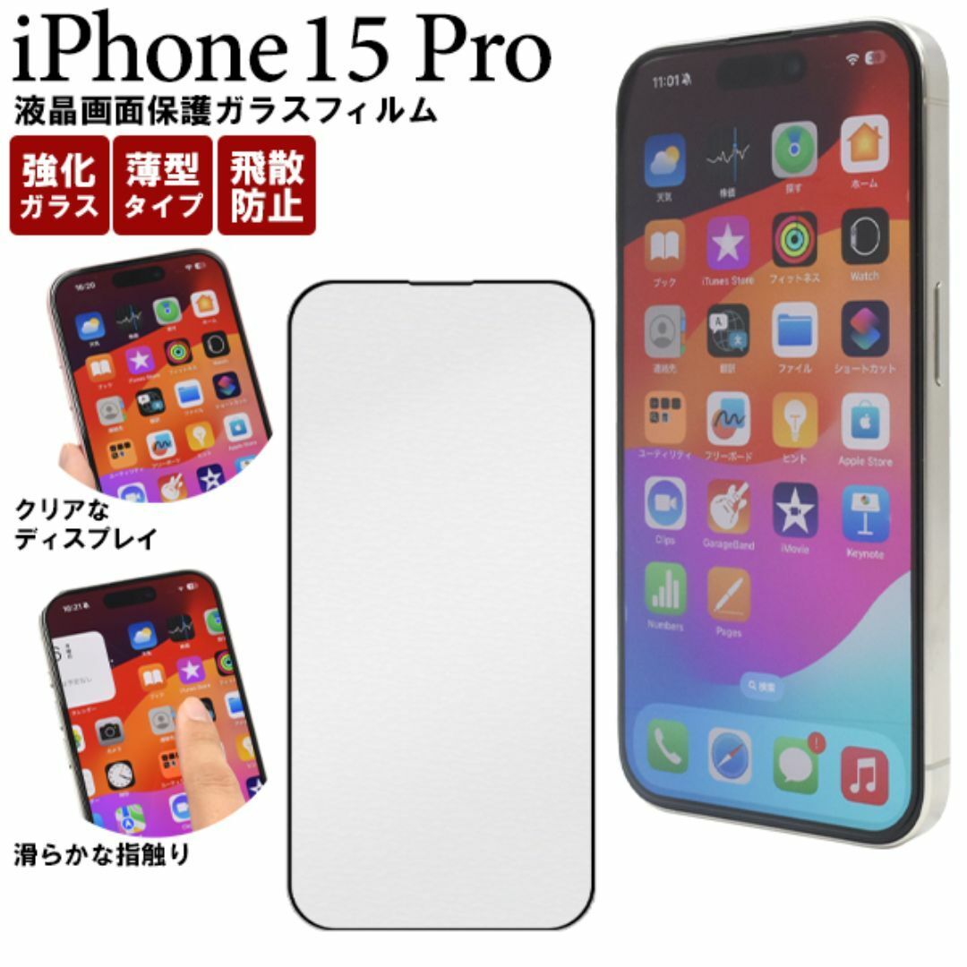 iPhone 15 Pro 液晶保護ガラスフィルム/アイフォン スマホケース拍卖