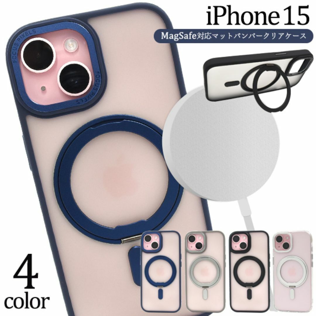 iPhone 15 MagSafe対応マットバンパークリアケース/アイフォン スマホケース拍卖