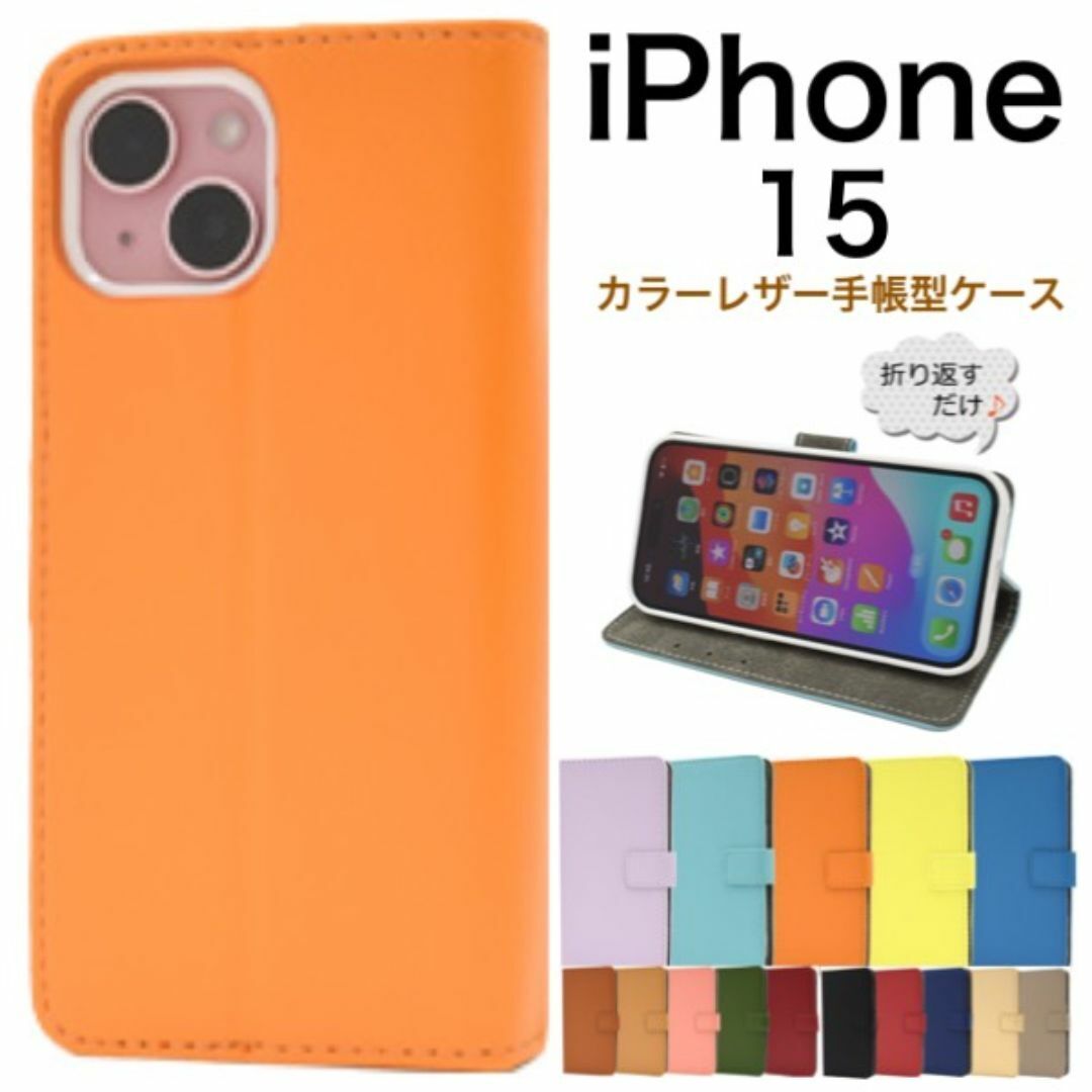 iPhone 15 カラーレザー手帳型ケース/アイフォン スマホケース拍卖