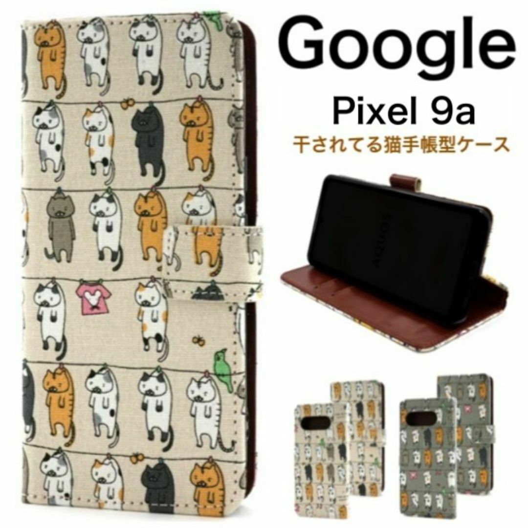 Google Pixel 9a 干されてる猫手帳型ケース/グーグルピクセル スマホケース拍卖