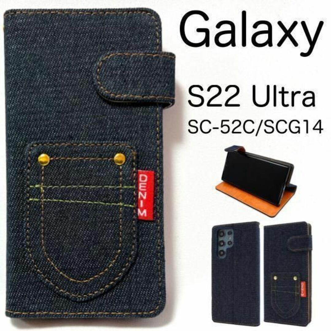 Galaxy S22 Ultra SC-52C/SCG14 デニム手帳型ケース/ギャラクシースマホケース拍卖