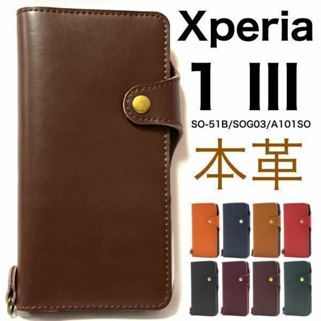 【牛革】Xperia 1 III SO-51B/SOG03/A101SO ケース /エクスペリア スマホケース拍卖