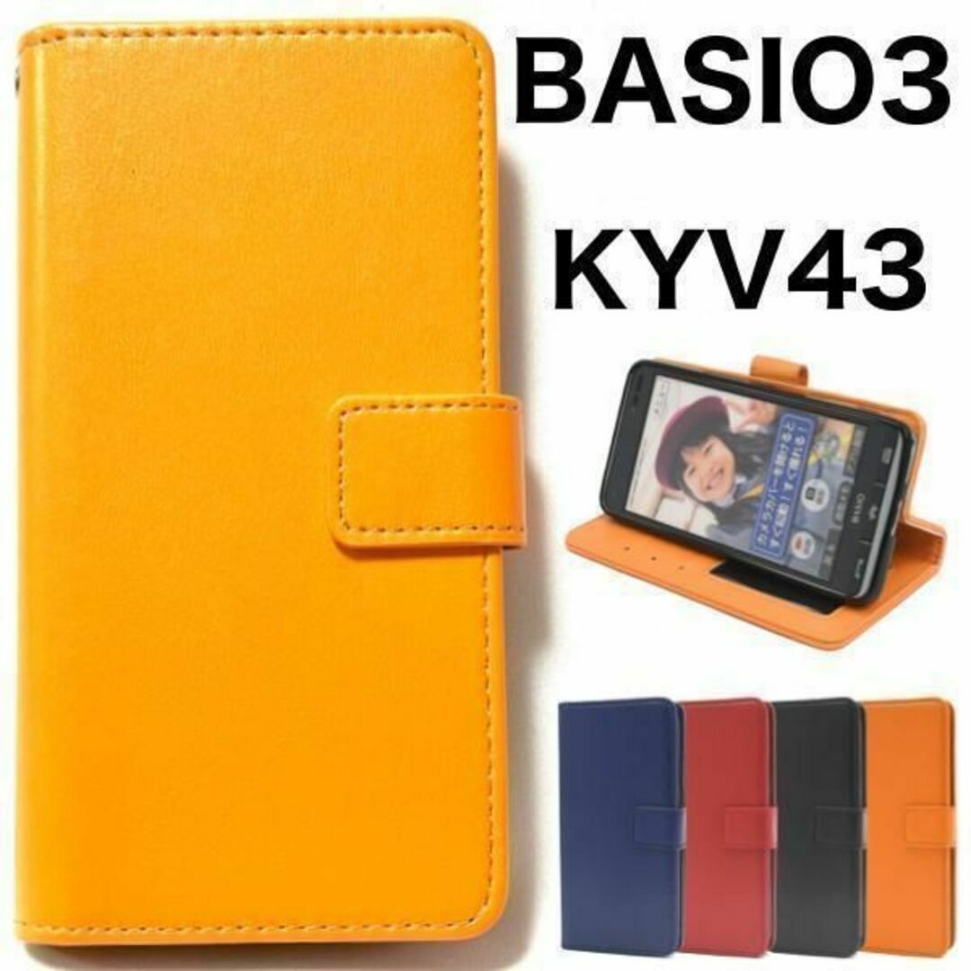 BASIO3 KYV43 カラーレザー手帳型ケース/スマホケース拍卖
