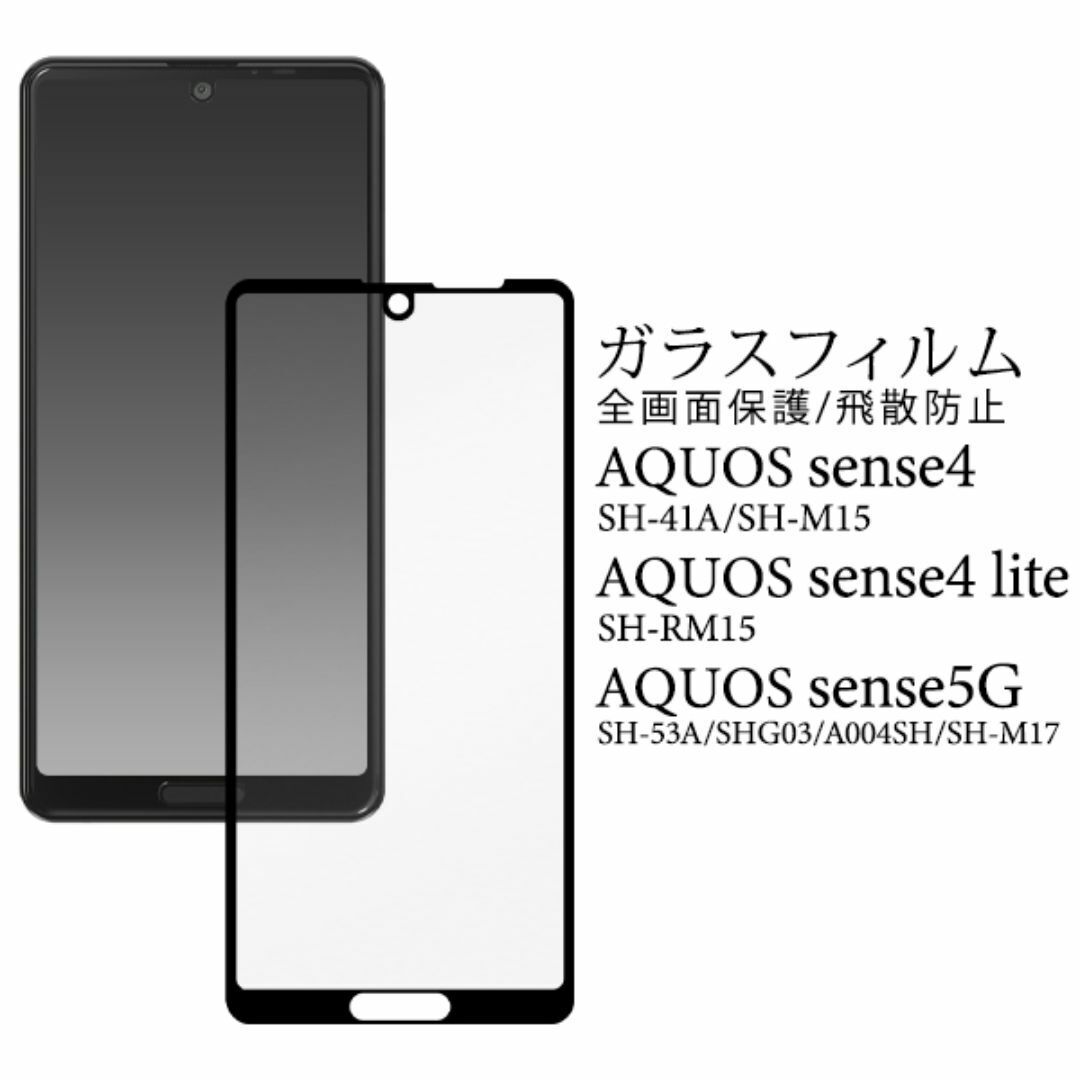 AQUOS sense5G/ sense4 液晶保護ガラスフィルム/アクオススマホケース拍卖