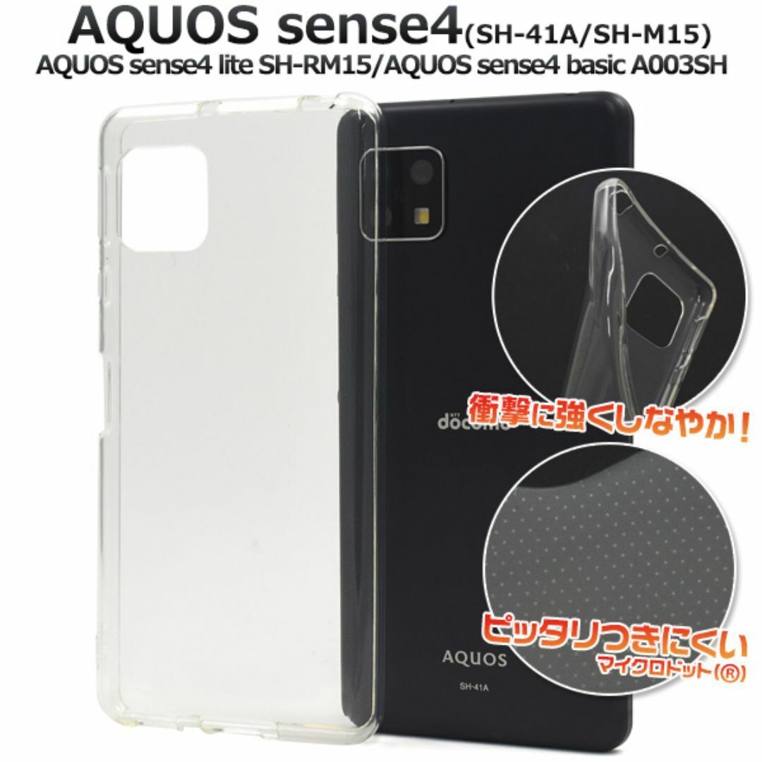 AQUOS sense5G/ sense4 ソフトクリアケース/アクオススマホケース拍卖