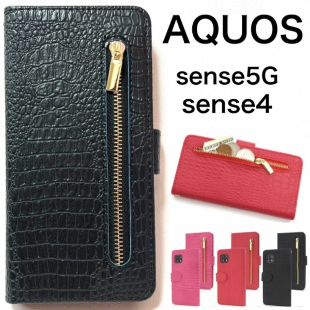 AQUOS sense5G/ sense4 クロコ手帳型ケース/アクオススマホケース拍卖