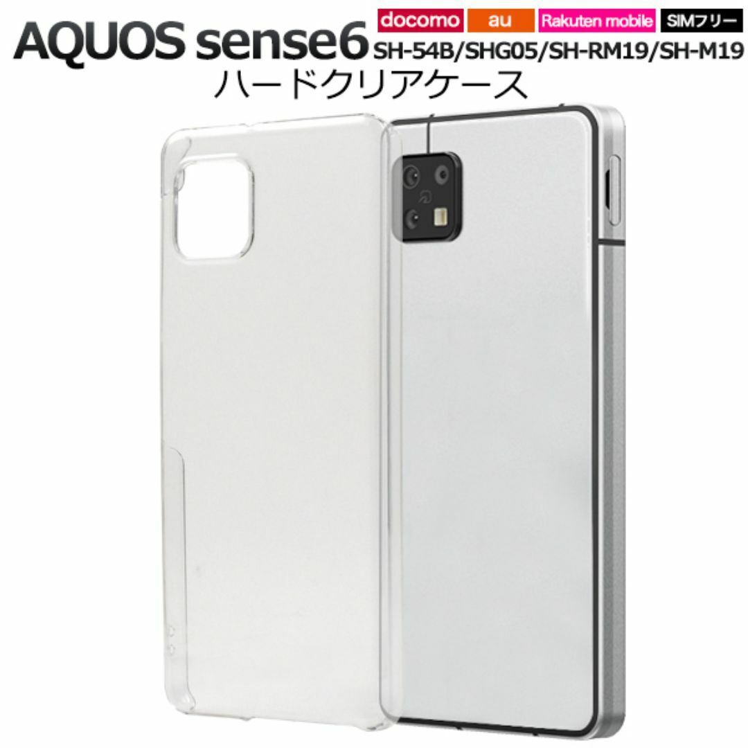 AQUOS sense6 SH-54B/SHG05 ハードクリアケース/アクオススマホケース拍卖