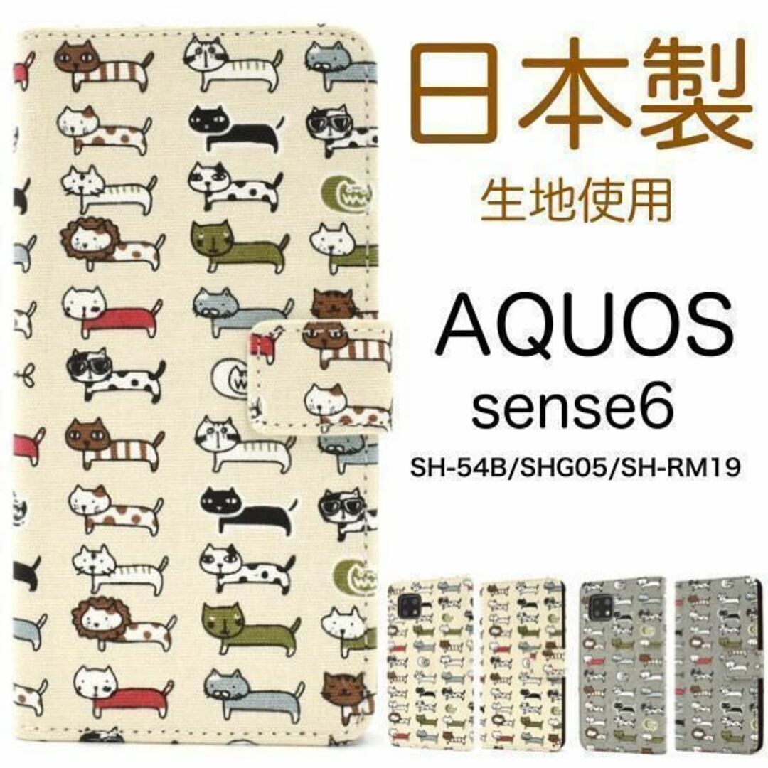 AQUOS sense6 SH-54B/SHG05 ネコ柄 手帳型ケース/アクオススマホケース拍卖
