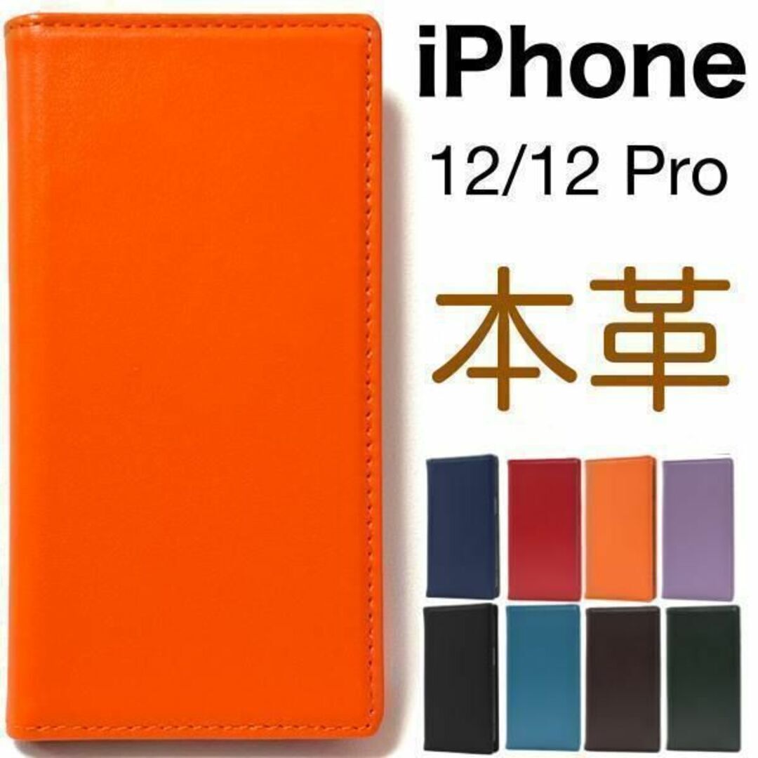 羊本革 iPhone 12 / iPhon 12Pro レザー手帳型ケース/アイフォン スマホケース 拍卖
