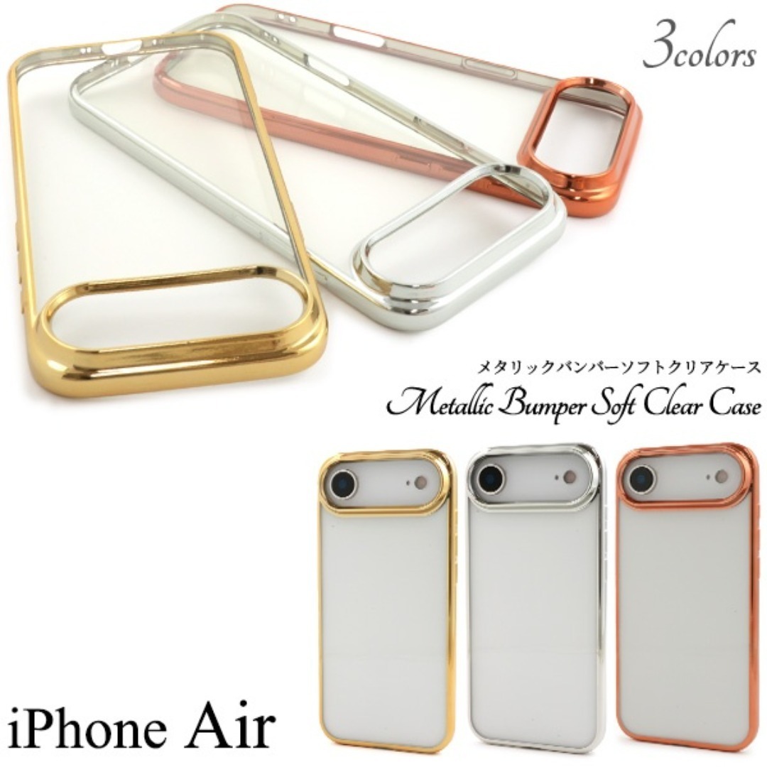 iPhone 17 Air アイフォン メタリックバンパーソフトクリアケース/アイフォン スマホケース拍卖