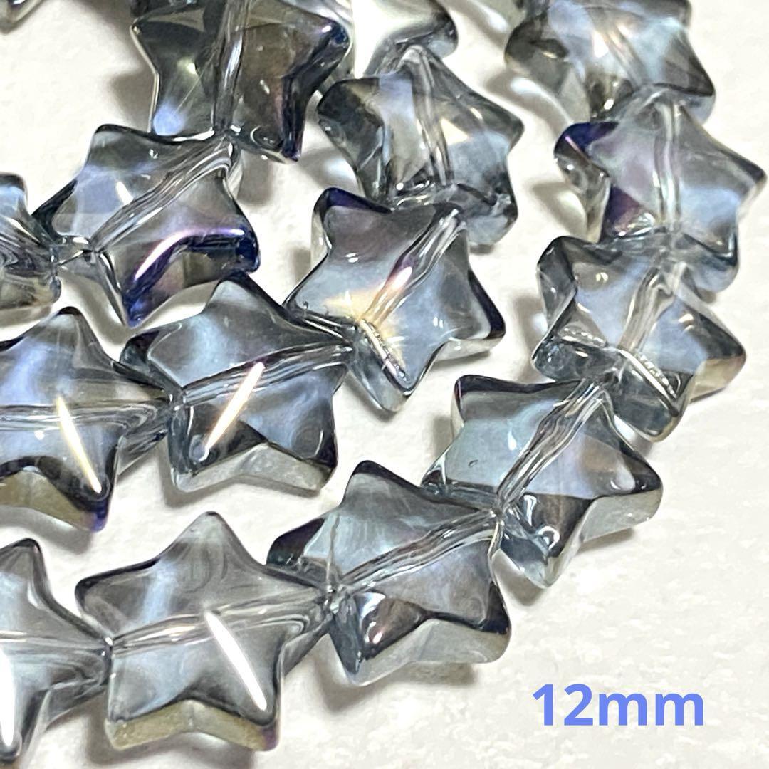 ガラスビーズ☆星型 スター 1連☆12mm☆G4拍卖