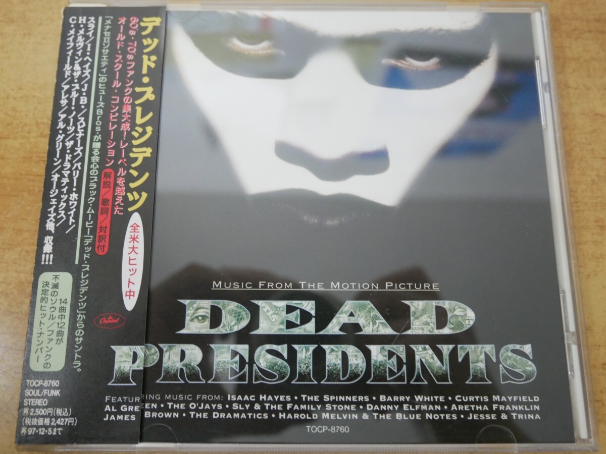 CDm-9413<帯付>デッド・プレジデンツ スライ、アイザック・ヘイズ、ジェームス・ブラウン拍卖