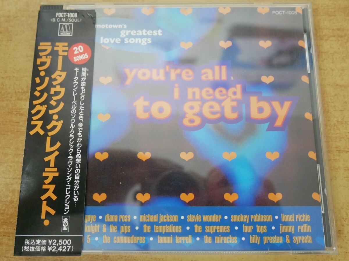 CDm-9425<帯付>モータウン・グレイテスト・ラヴ・ソングス拍卖