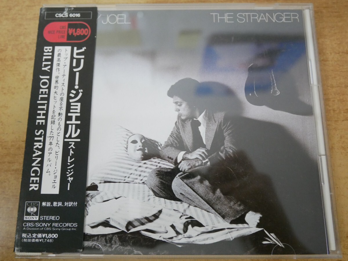 CDm-9529<帯付>ビリー・ジョエル / ストレンジャー拍卖