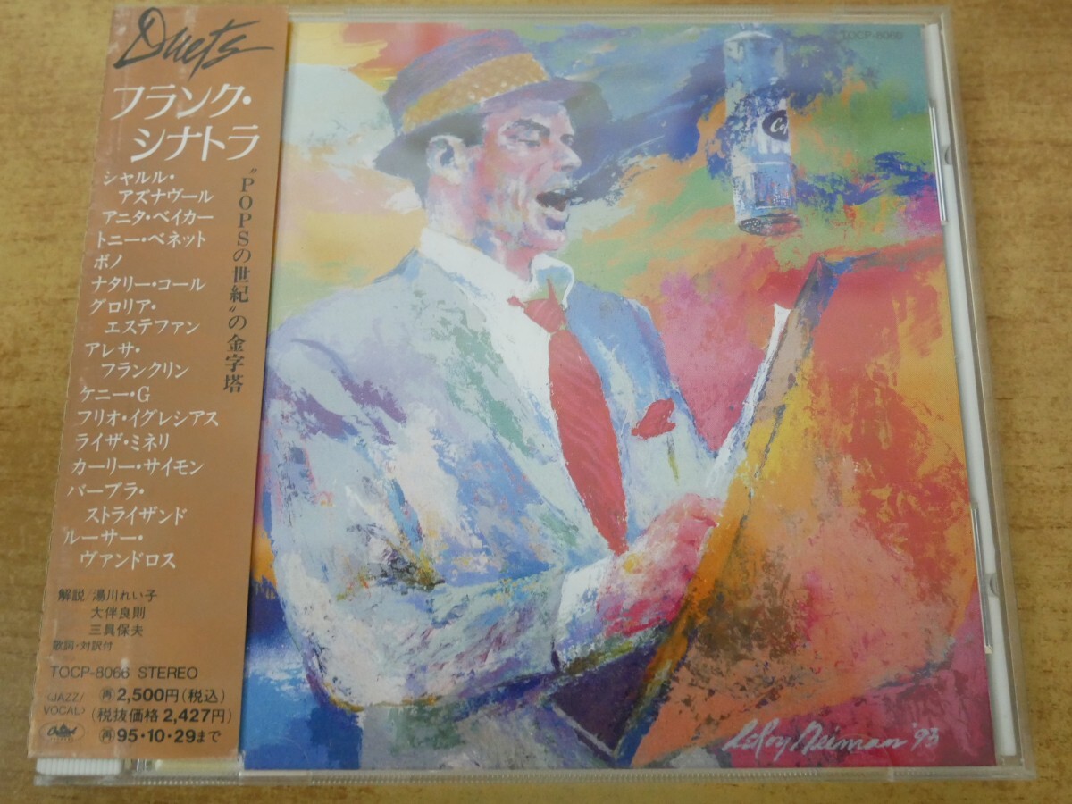 CDm-9585<帯付>フランク・シナトラ&フレンズ / デュエッツ拍卖