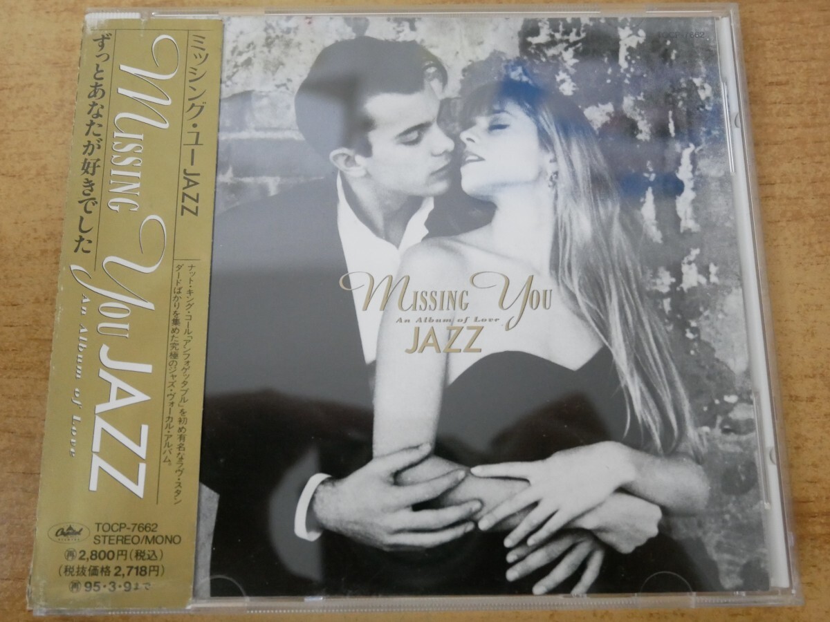 CDm-9603<帯付>ミッシング・ユー JAZZ拍卖