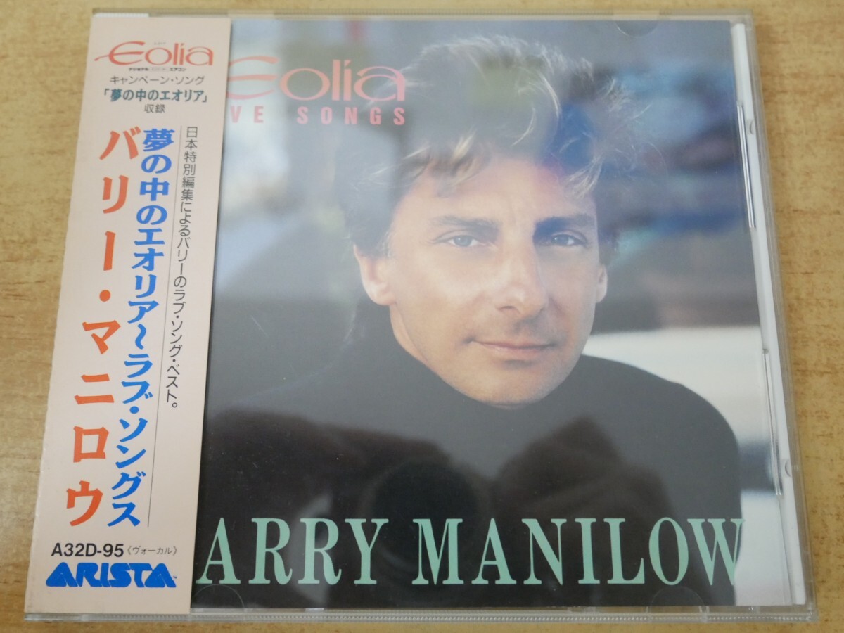CDn-0036<帯付>バリー・マニロウ / 夢の中・のエオリア~ラブソングス~拍卖