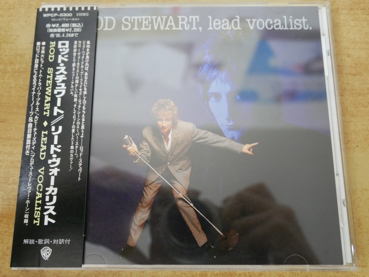 CDn-0069<帯付>ロッド・スチュワート / リード・ヴォーカリスト拍卖