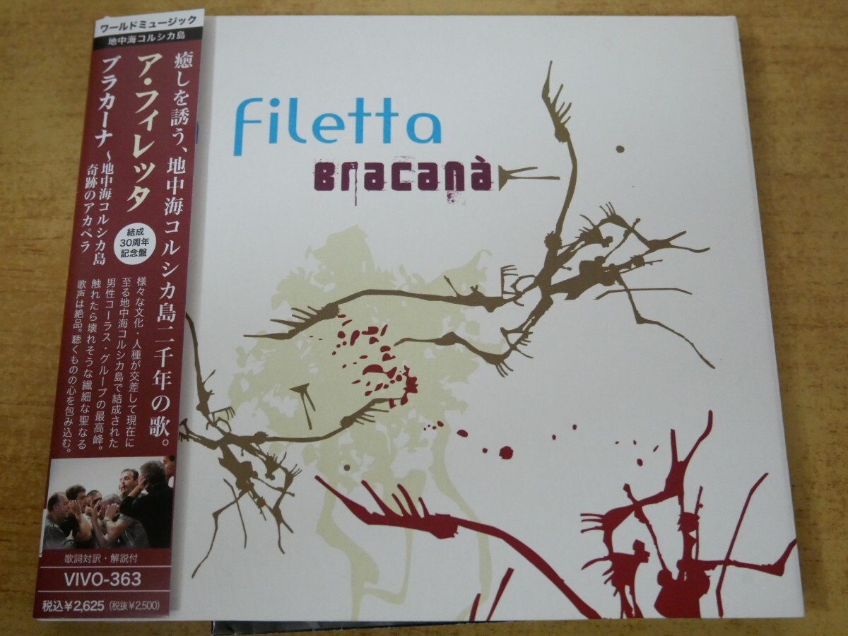 CDn-0109<サイン入り / 帯付>ア・フィレッタ ブラカーナ / 地中海コルシカ島 ~奇跡のアカペラ拍卖