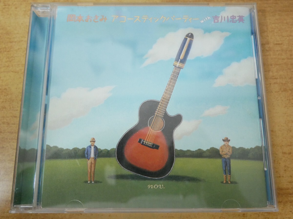 CDn-0140 岡本おさみ アコースティックバーティー with 吉川忠英拍卖