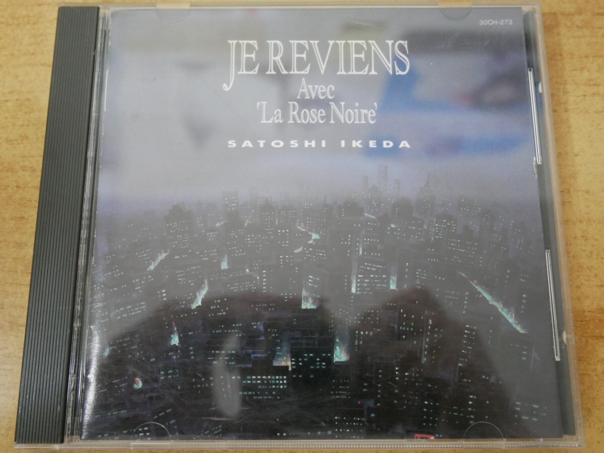 CDn-0172 池田 聡 / JE REVIENS avec 'La Rose Noire'拍卖