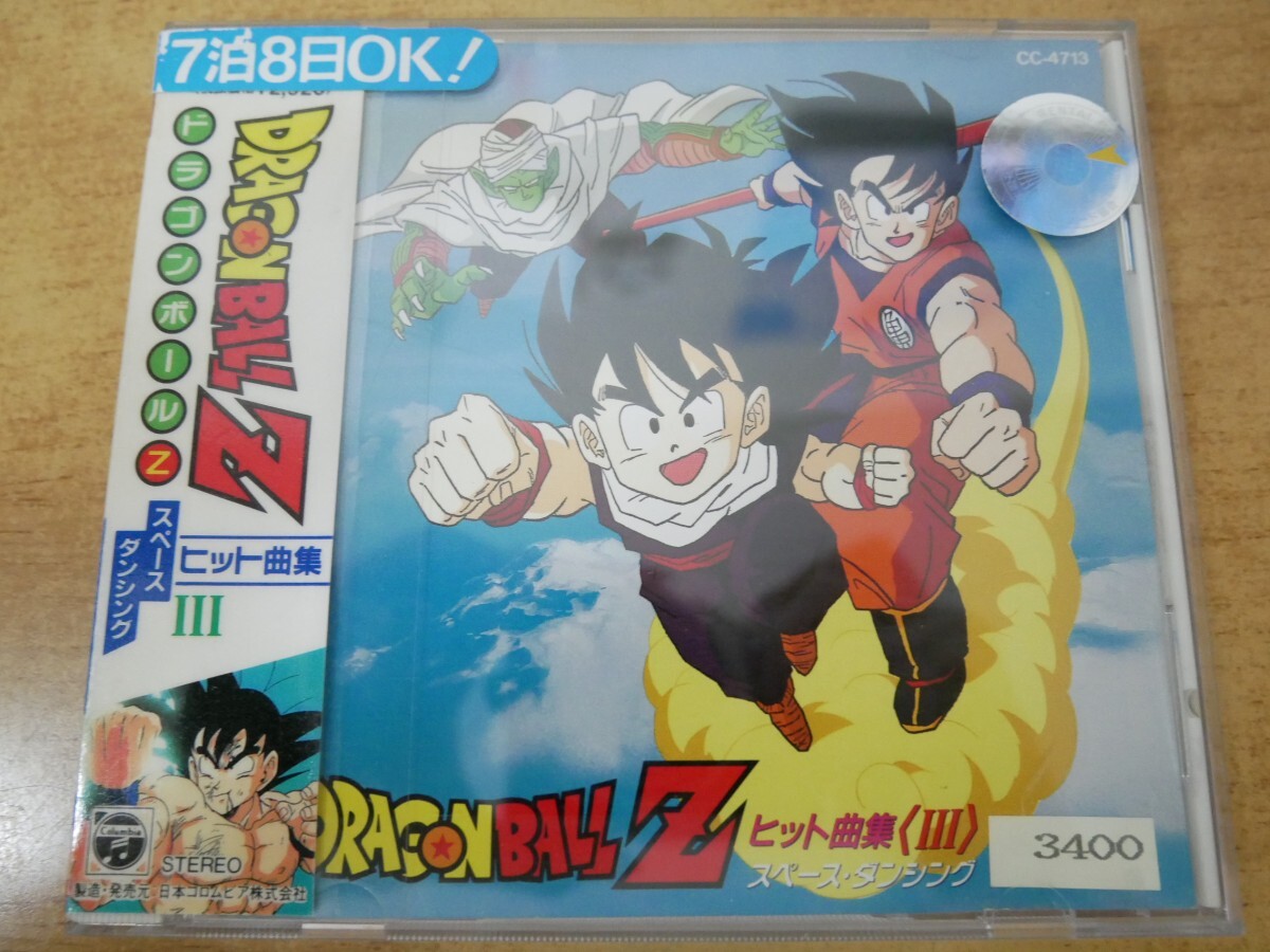 CDn-0183<帯付>ドラゴンボールZ ヒット曲集 Ⅲ拍卖