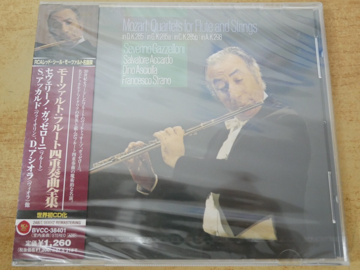 CDn-0281<新品未開封 / 帯付>ガッゼローニ アッカルド他 / モーツァルト フルート四重奏曲全集拍卖