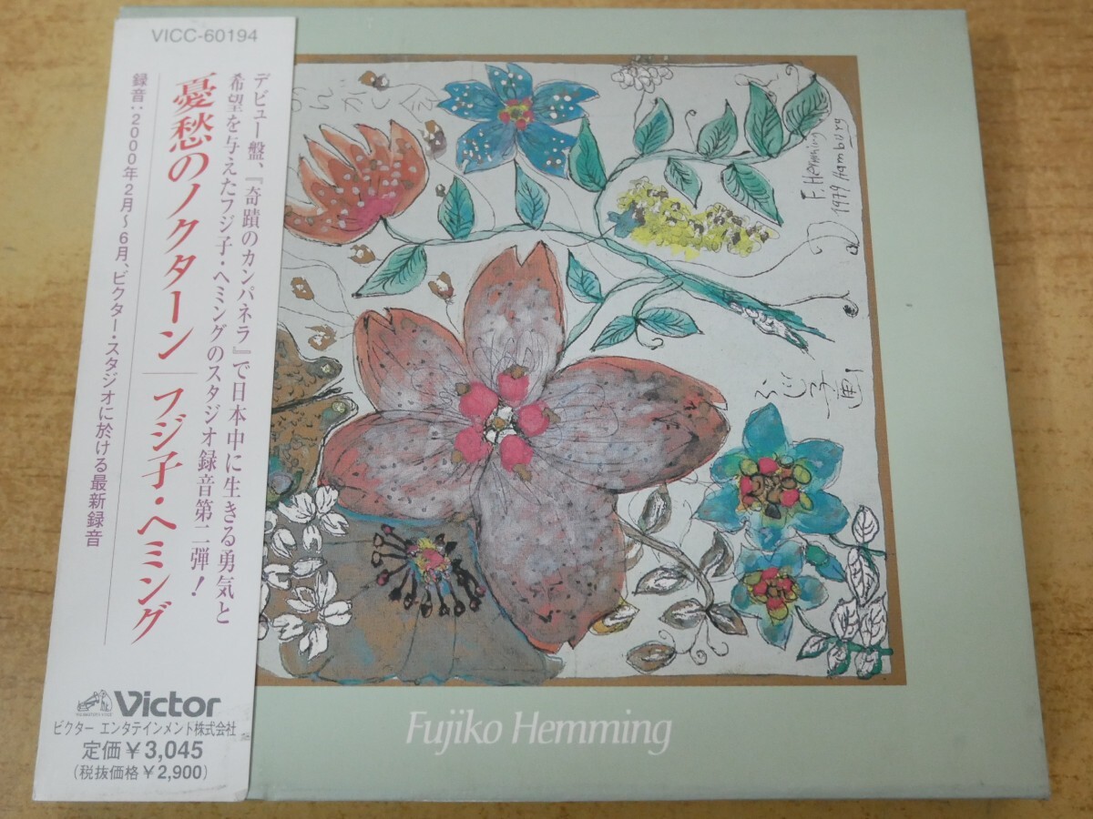 CDn-0290<帯付 / 20bitK2>フジ子・ヘミング / 憂愁のノクターン拍卖