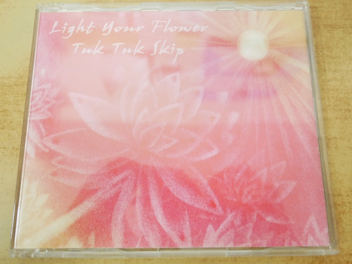 CDn-0487 トゥクトゥク・スキップ 太の花 -Light Your Flower-拍卖