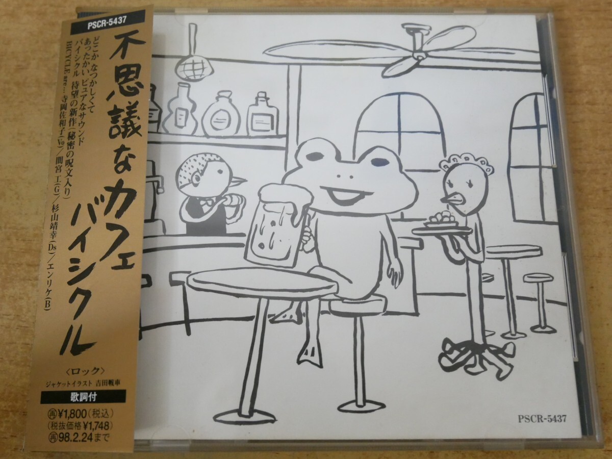 CDn-0528<帯付>バイシクル / 不思議なクフェ拍卖