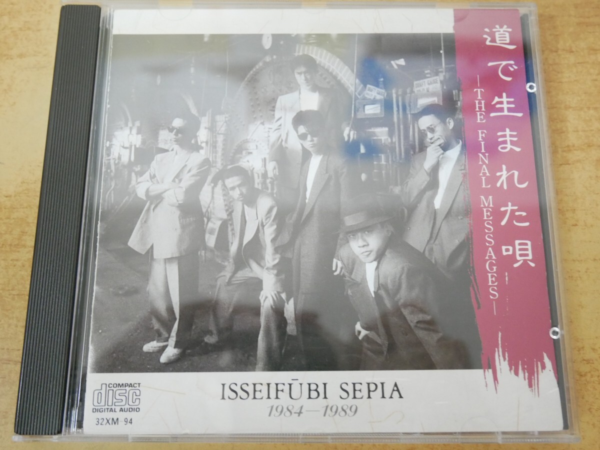 CDn-0590 一世風靡SEPIA / 道で生まれた唄拍卖