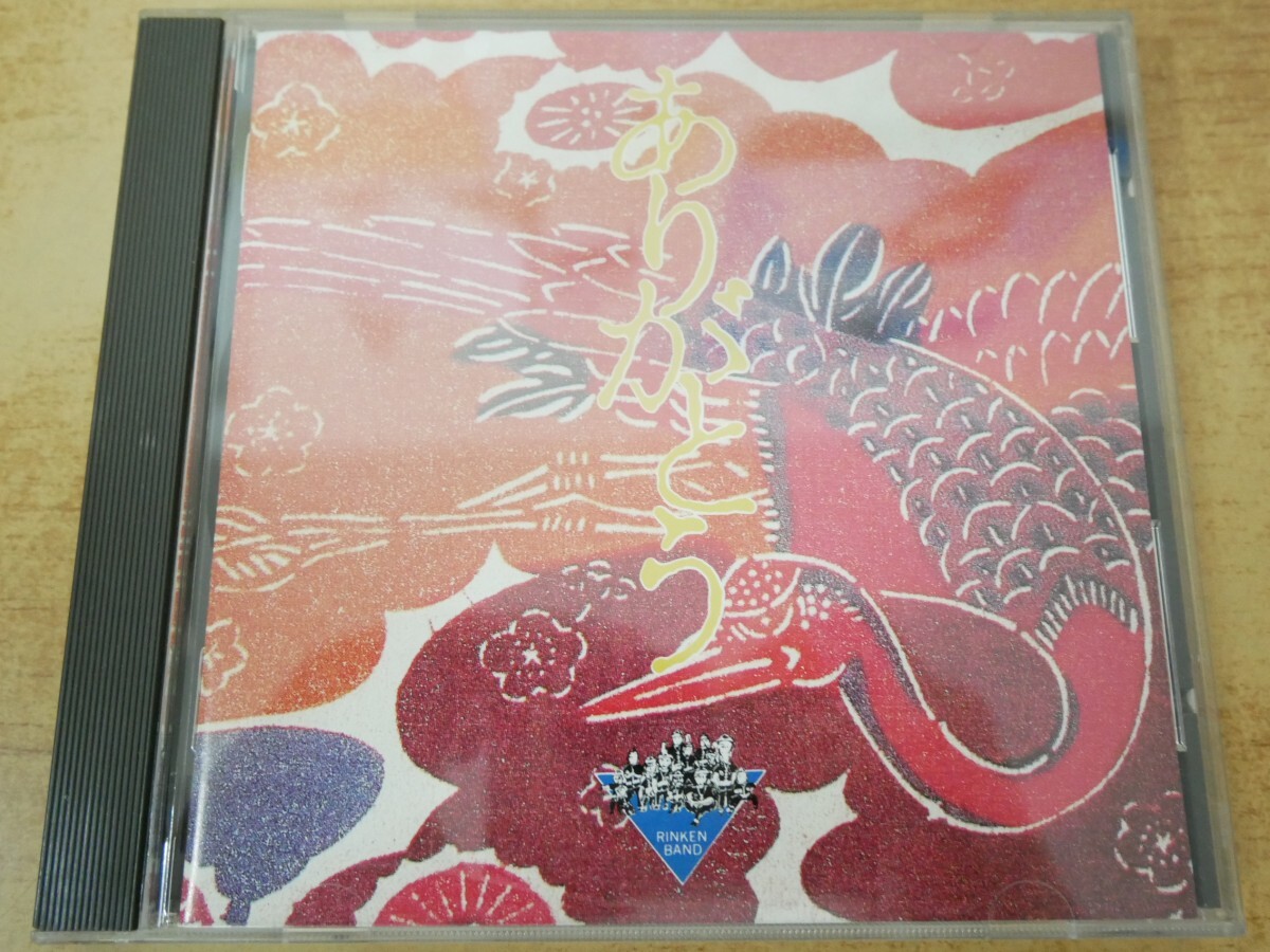 CDn-0597 RINKENBAND / ARIGATOU拍卖
