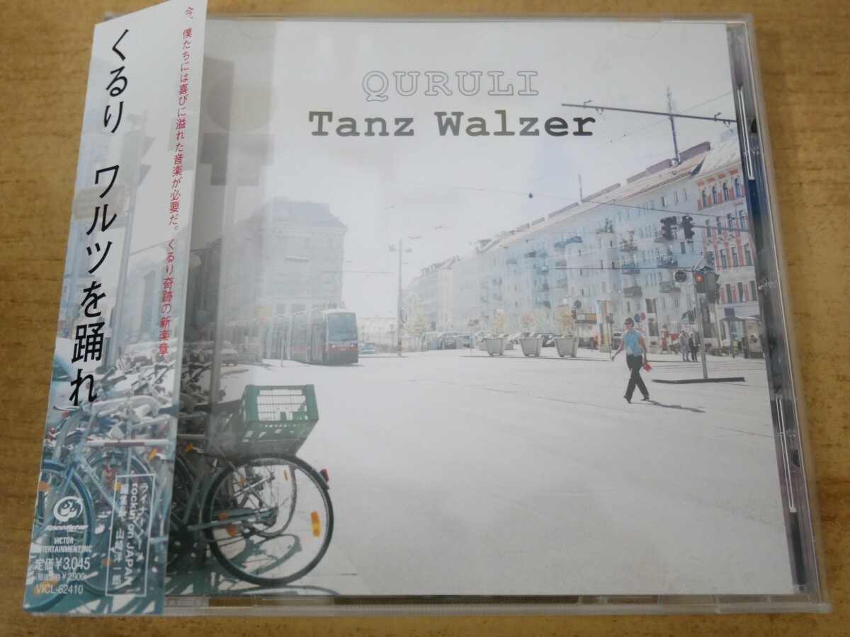 CDn-0604<帯付>くるり / ワルツを踊れ拍卖