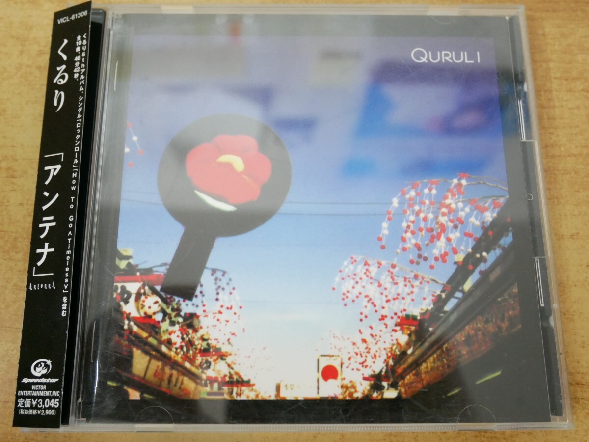 CDn-0607<帯付>くるり / アンテナ拍卖