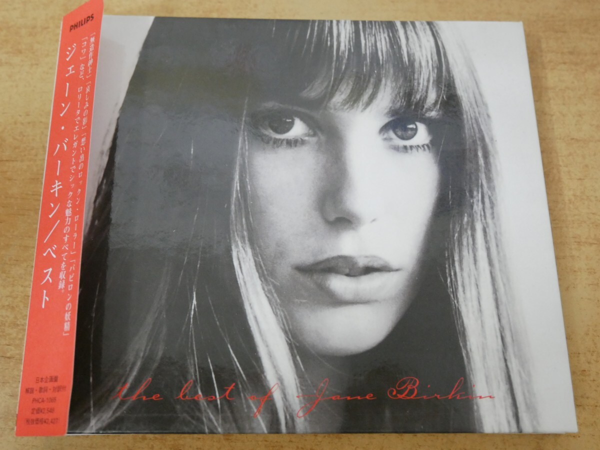 CDn-0682<帯付>ジェーン・バーキン / ベスト拍卖