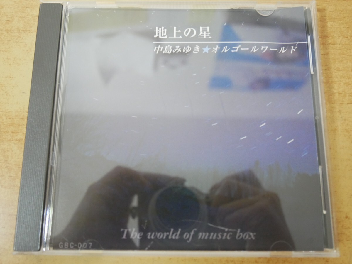 CDn-0736 中島みゆき / 地上の星 中島みゆき オルゴールワールド拍卖