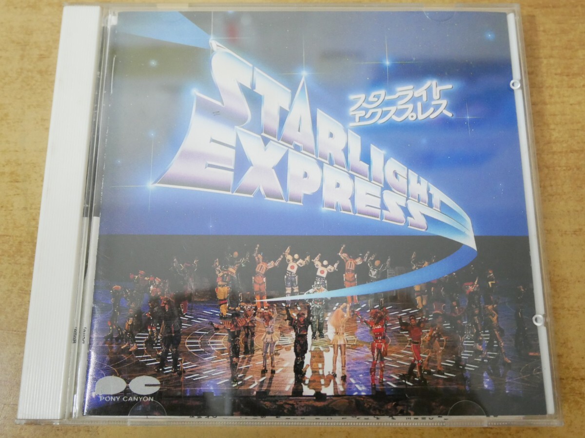 CDn-0759 スターライトエクスプレス ジャパン・ヴァージョン拍卖