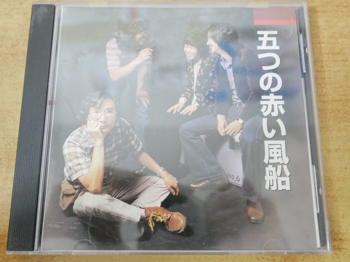 CDn-0763 五の赤い風船 / 五の赤い風船拍卖