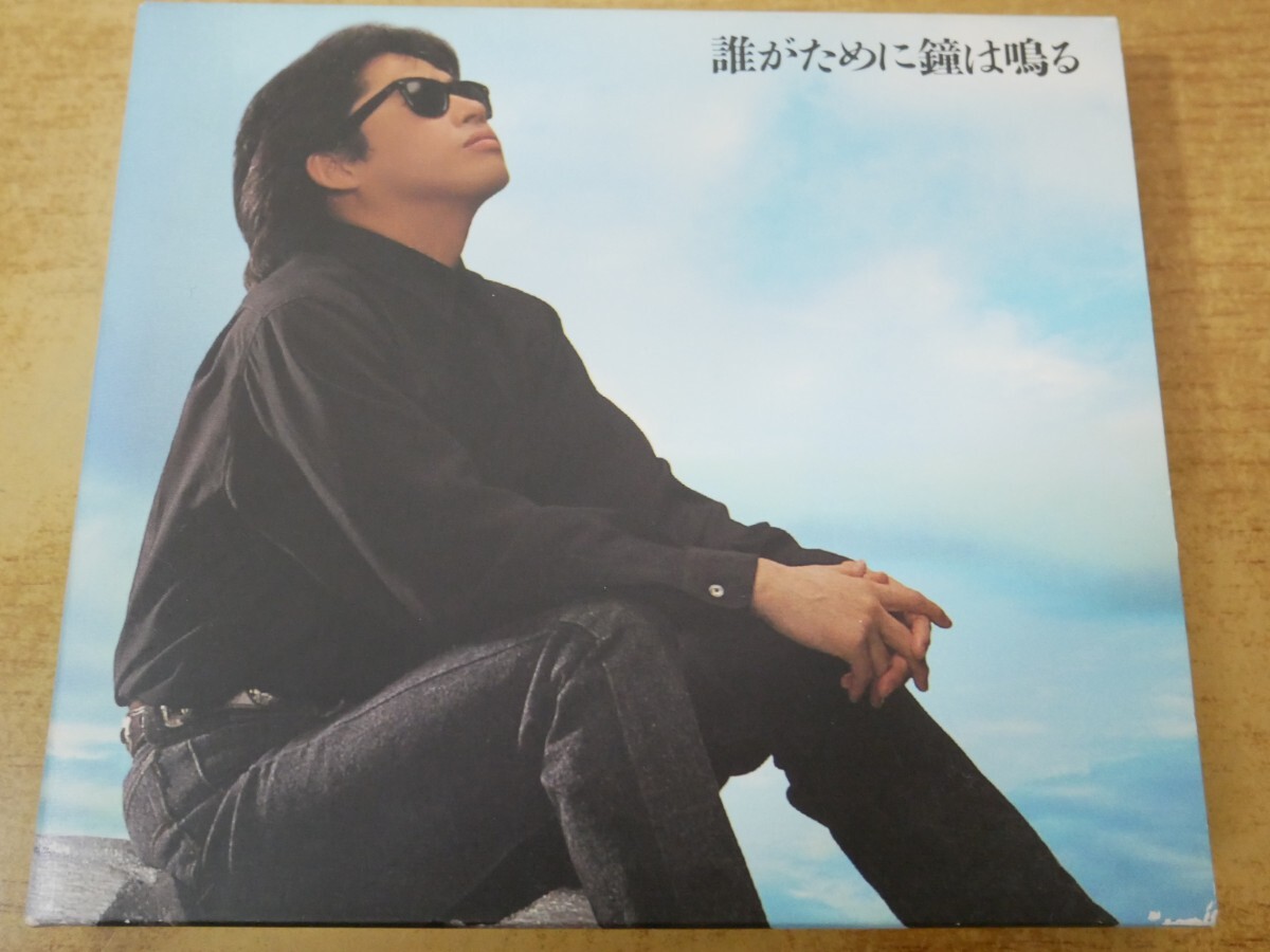 CDn-0821 浜田省吾 / 誰がために鐘は鳴る拍卖