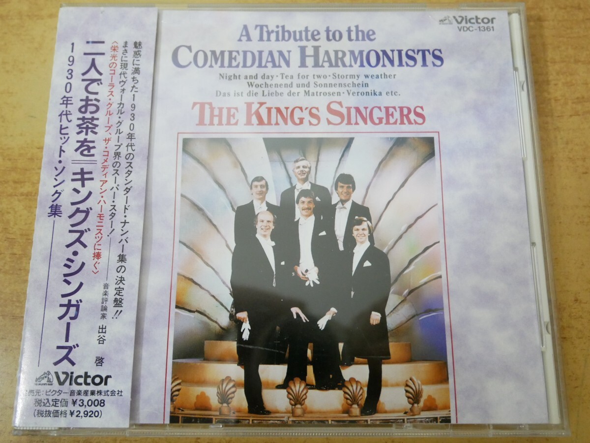 CDn-0892<帯付>二人でお茶を キングズ・シンガーズ 1930年代 ヒット・ソング集拍卖