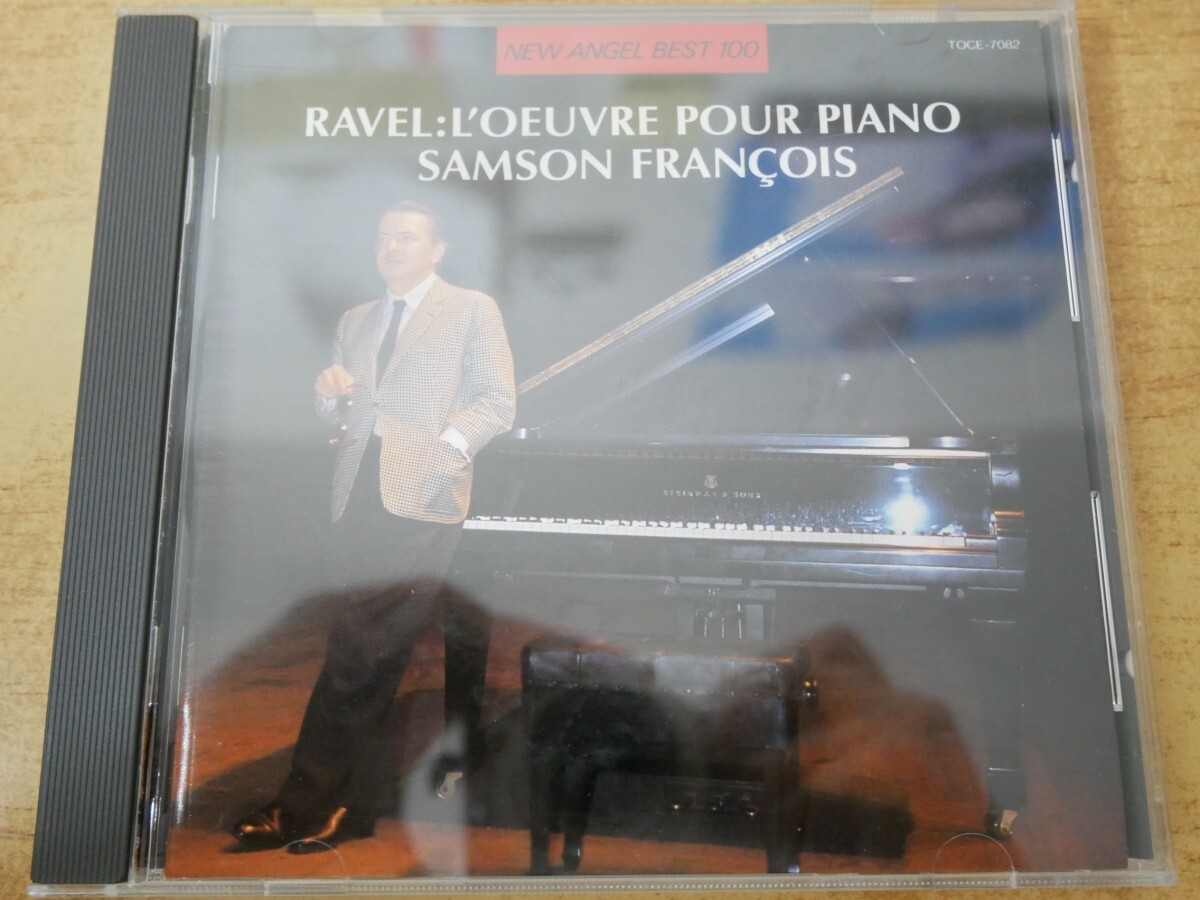 CDn-0920 フランソワ / ラヴェル/ピアノ名曲集拍卖