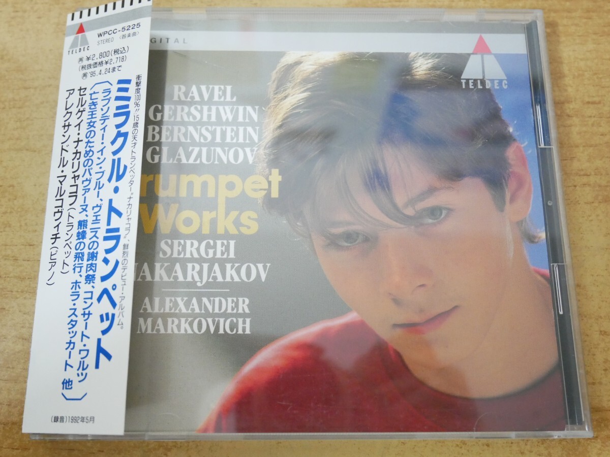 CDn-0960<帯付>ナカリャコフ ,マルコヴィチ / ミラクル・トランペット拍卖