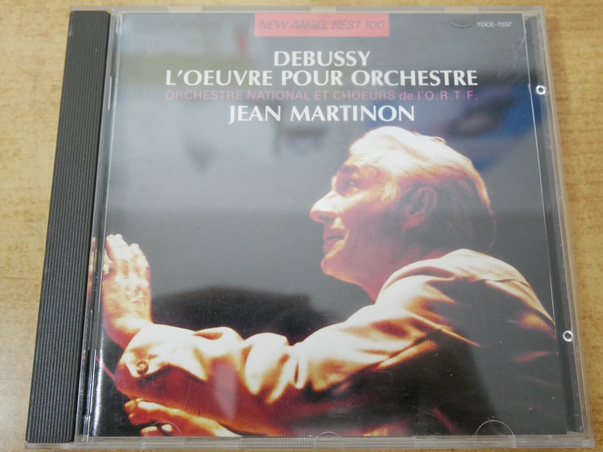 CDn-0962 マルティノン / ドビュッシー/管弦楽曲集拍卖