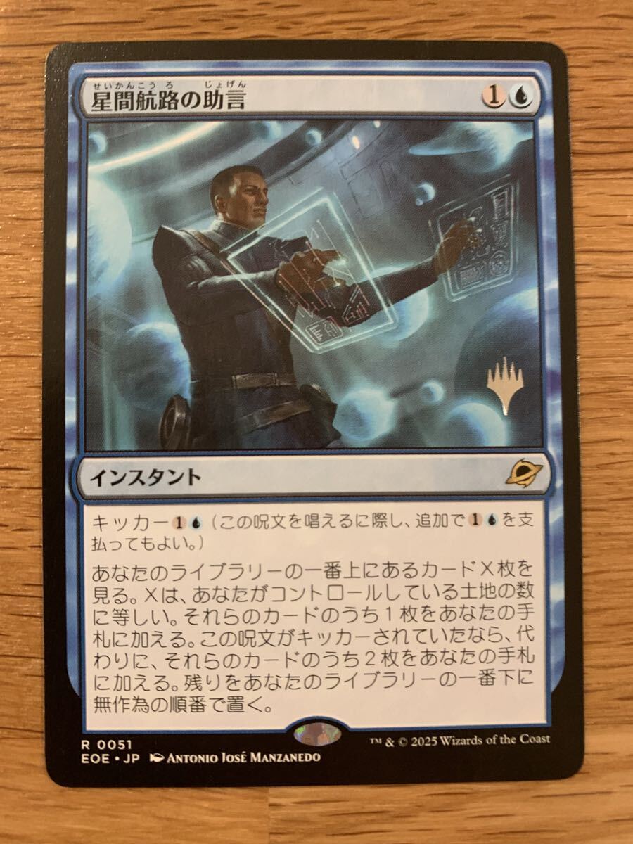 MTG 久遠の終端 EOE 《星間航路の助言/Consult the Star Charts》日本語 プロモパック通常版 1枚拍卖