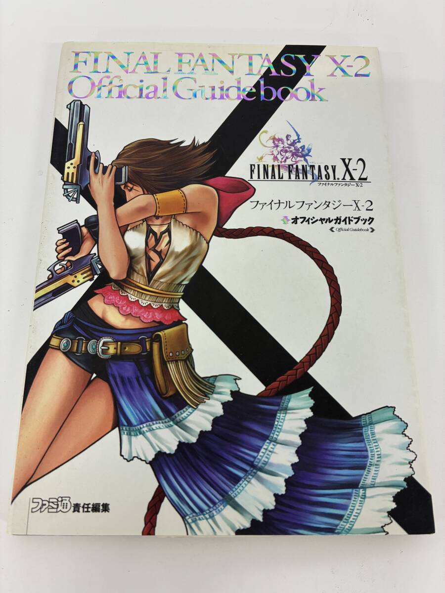 ⑨_H2◆ファイナルファンタジー10-2 オフィシャルガイドブック◆攻略本 ゲーム プレイステーション2 プレステ2 RPG ファミ通 古書拍卖
