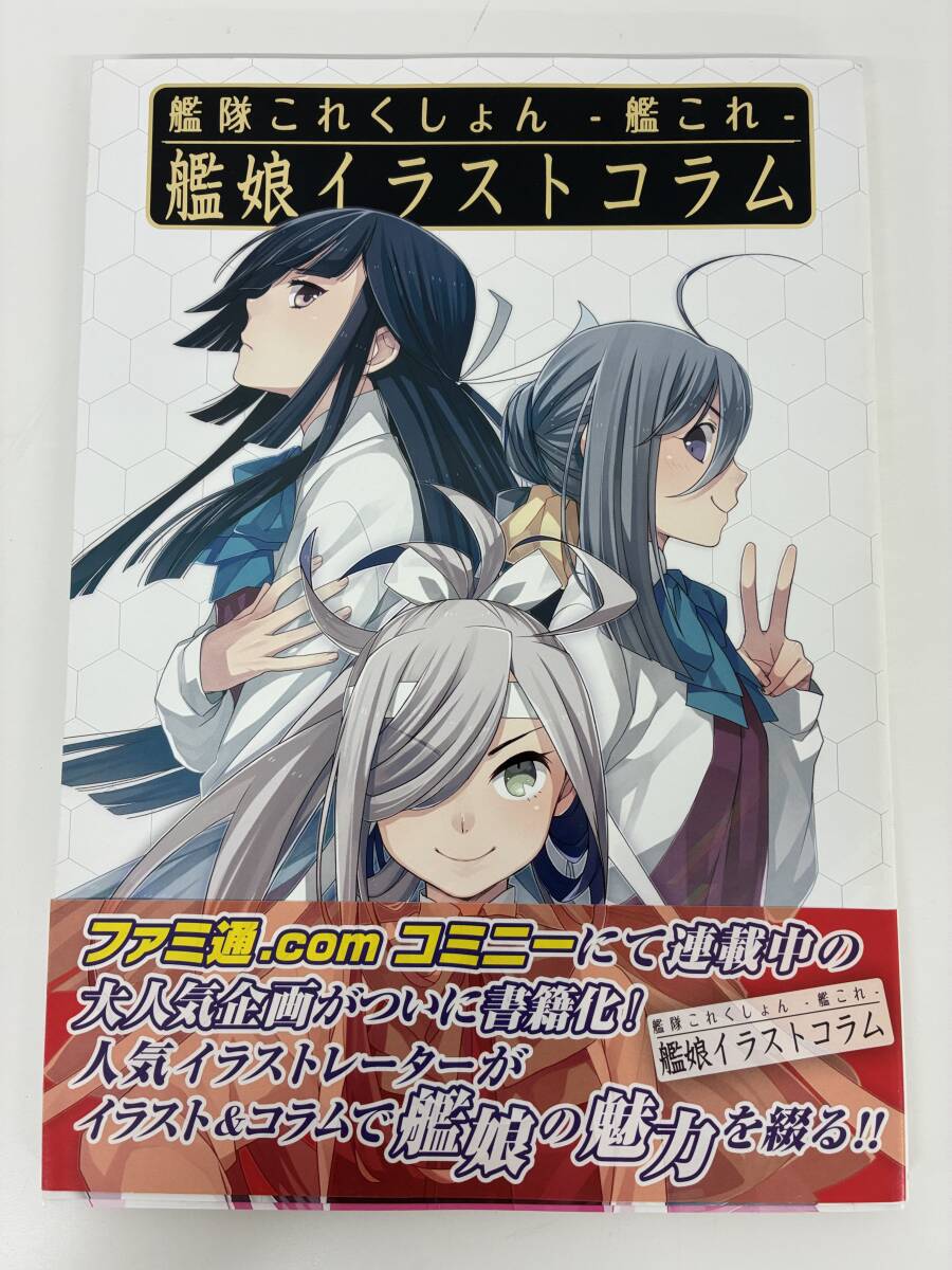 ⑨_M21◆艦娘イラストコラム◆本 古書 艦隊これくしょんー艦これー拍卖