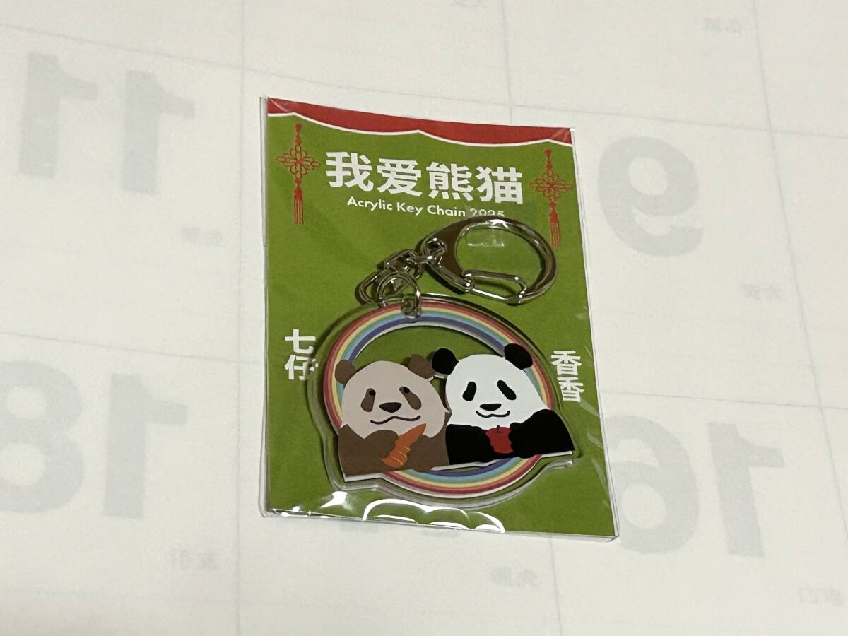 シャンシャン チーザイ 我愛熊猫アクリルキーホルダー チャイナフェスティバル2025 イベント限定 グッズ 香香 七仔 上野案内所 パンダ 拍卖