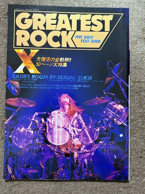 音楽専科社 グレイテスト・ロック 1991年 エックス X ルナシー拍卖