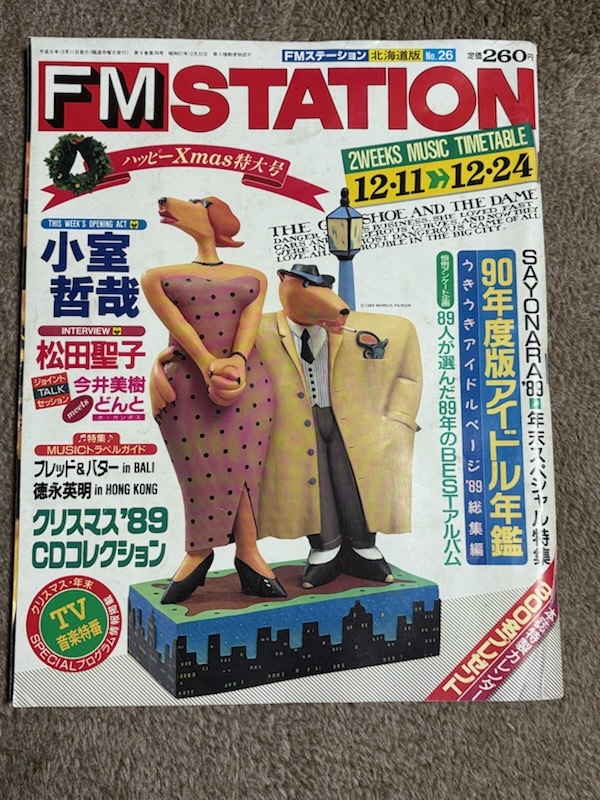 FM STATION FMステーション 平成元年12月拍卖